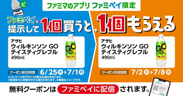 アサヒ　ウィルキンソン　GO テイスティグレフル　490ml