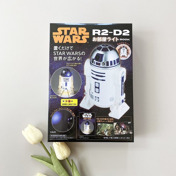 『STAR WARS R2-D2 お部屋ライト BOOK』