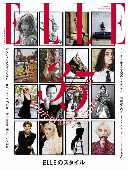 『ELLE Japon（エル・ジャポン）』8月号通常版