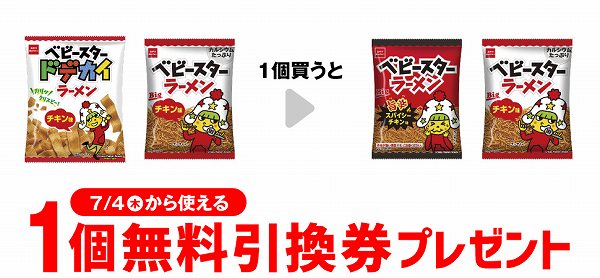 おやつカンパニー　ベビースター　ドデカイラーメンチキン／チキンビッグ