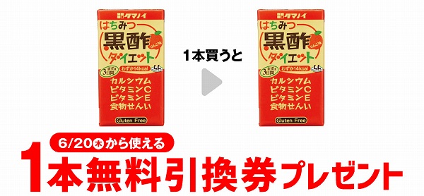 タマノイ はちみつ黒酢ダイエット 125ml