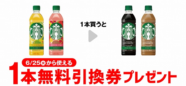 スターバックス ティーレモネード 500ml/スターバックス トロピカルピンク 500ml