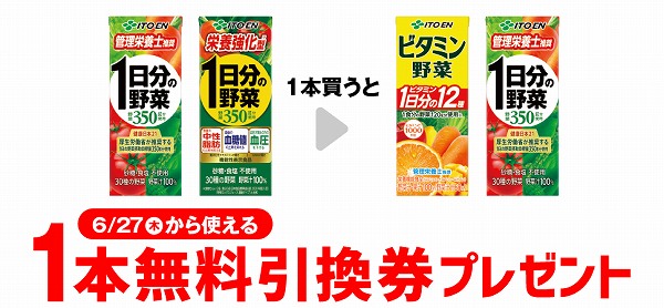 伊藤園 1日分の野菜 200ml/伊藤園 機能性 栄養強化型 1日分の野菜 200ml