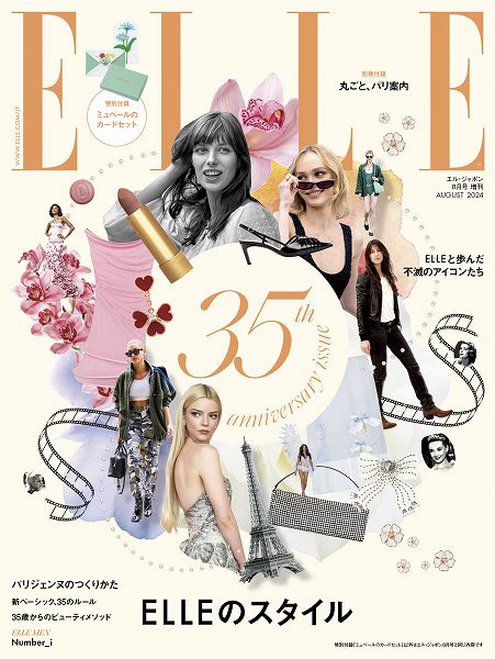 『ELLE Japon（エル・ジャポン）』8月号付録つき特別版