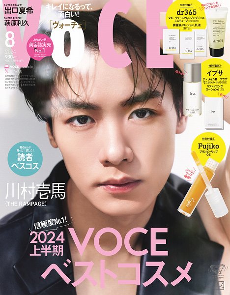 『VOCE』8月号増刊