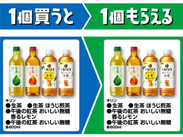 キリン　生茶／生茶　ほうじ煎茶／午後の紅茶　おいしい無糖／おいしい無糖　香レモン　各600ml