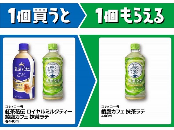 コカ・コーラ　紅茶花伝　ロイヤルミルクティー／綾鷹カフェ　抹茶ラテ　各440ml