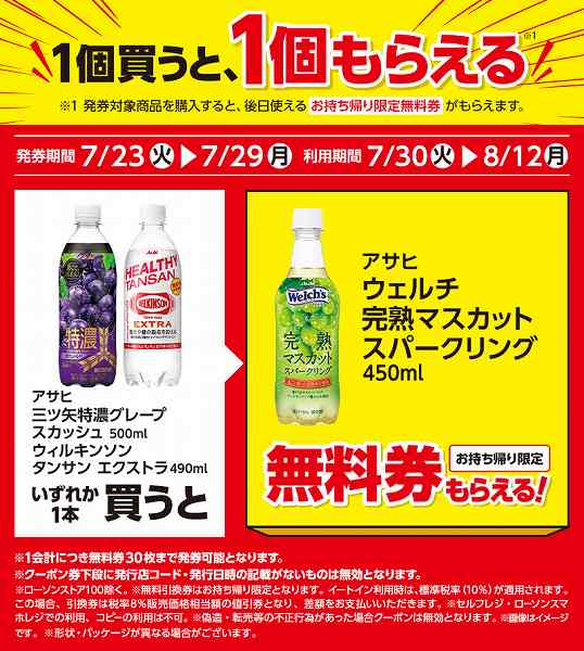 アサヒ　三ツ矢特濃グレープスカッシュ　500ml／ウィルキンソン　タンサン　エクストラ　490ml