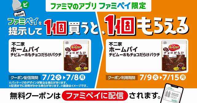 不二家　ホームパイ チビムーホもチョコだらけパウチ　46g