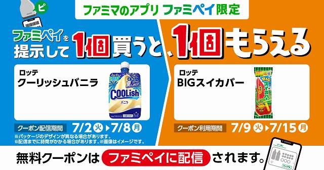 ロッテ　クーリッシュバニラ　140ml