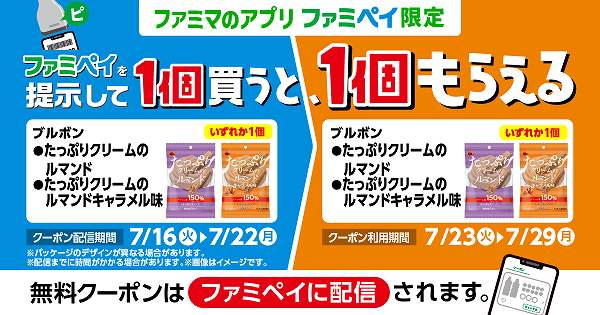 ブルボン　たっぷりクリームのルマンド　5本入／キャラメル味　5本入