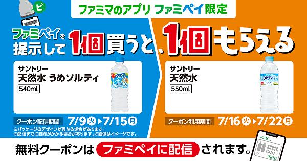 サントリー　天然水 うめソルティ　540ml