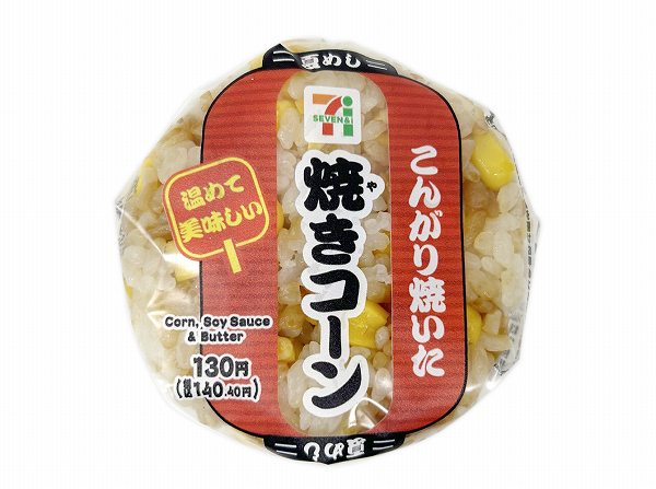 焼きコーンおむすび