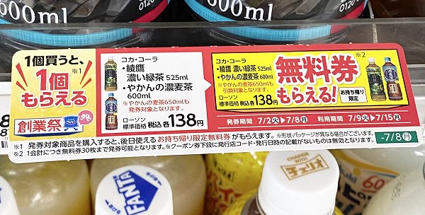 コカ・コーラ　綾鷹 濃い緑茶 525ml/やかんの濃麦茶 600ml