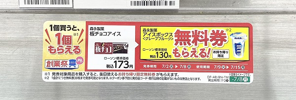 森永製菓　板チョコアイス 70ml