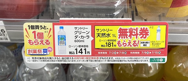 サントリー　グリーンダ・カ・ラ 600ml