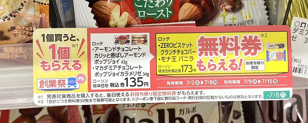 ロッテ　アーモンドチョコレート カリっと香ばしアーモンド ポップジョイ 43g/マカダミアチョコレート ポップジョイ カラメリゼ 34g