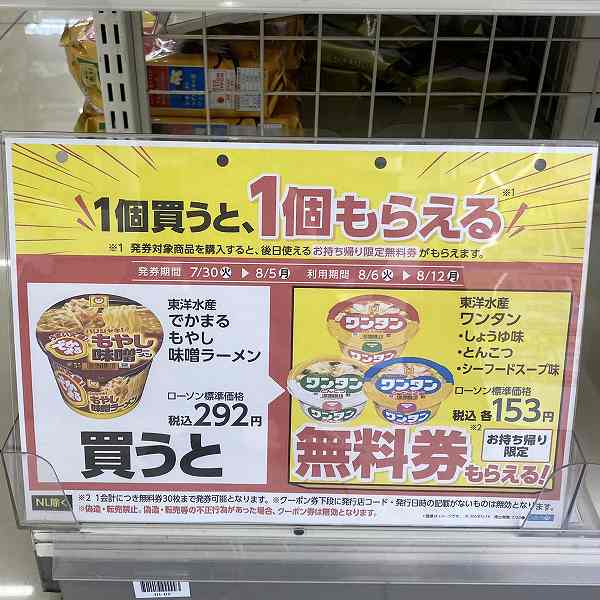 東洋水産　でかまる　もやし味噌ラーメン