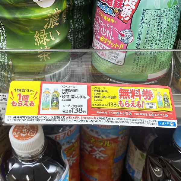 コカ・コーラ　爽健美茶　600ml／綾鷹　濃い緑茶　525ml