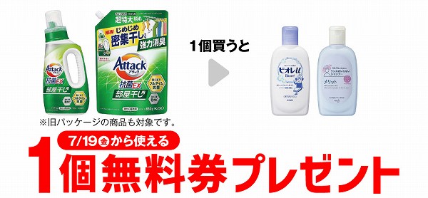 アタック抗菌ＥＸ　部屋干し 本体７２０ｇ／部屋干し 詰替８５０ｇ