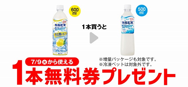 カルピスウォーター　氷点果レモン　600ml