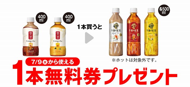 貢茶（ゴンチャ）　黒糖烏龍ミルクティー／阿里山烏龍ピーチティーエード　各400ml