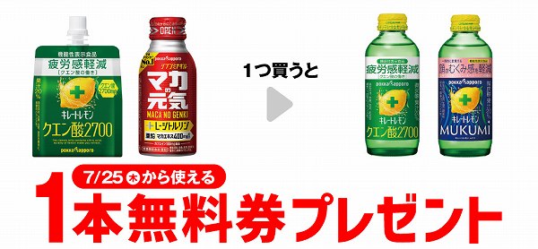 ポッカ　キレートレモン　クエン酸2700ゼリー／マカの元気ドリンク　100ml 