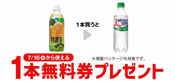 三ツ矢　特濃パインスカッシュ　500ml