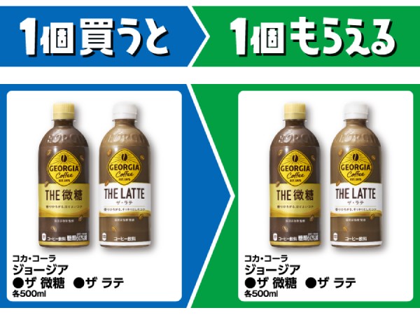 コカ・コーラ　ジョージア　ザ　微糖／ラテ　各500ml