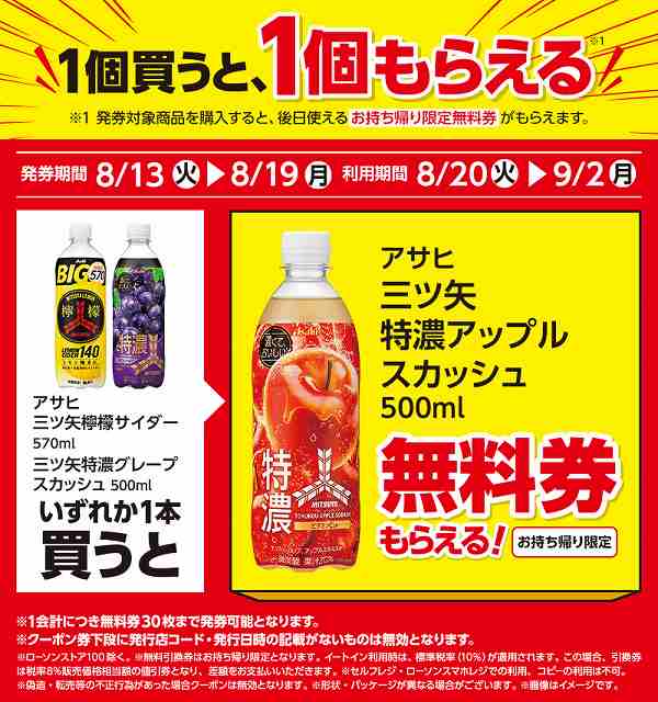 アサヒ　三ツ矢檸檬サイダー　570ml／三ツ矢特濃グレープスカッシュ　500ml