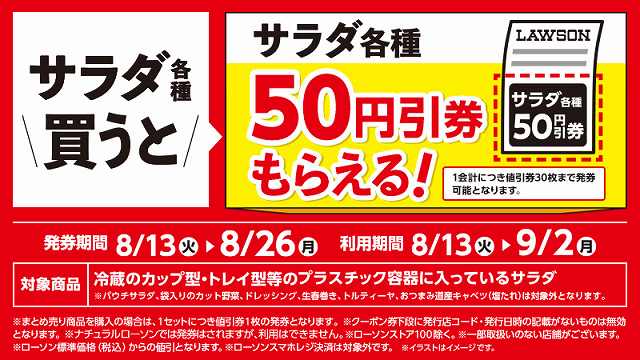 ラダ各種買うと50円引券もらえる！