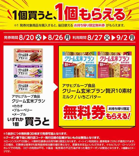 アサヒグループ食品　クリーム玄米ブラン　ブルーベリー／カカオ／メープル