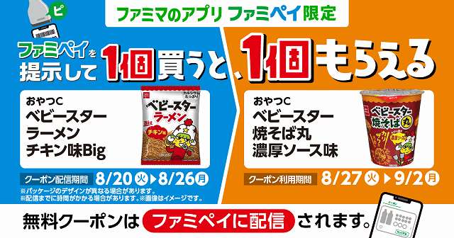 おやつカンパニー　ベビースターラーメン（チキン味Big）　74g