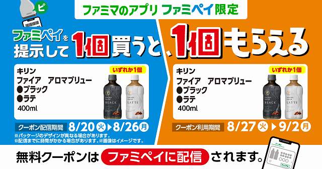 キリン　ファイア　アロマブリュー　ブラック／ラテ　各400ml