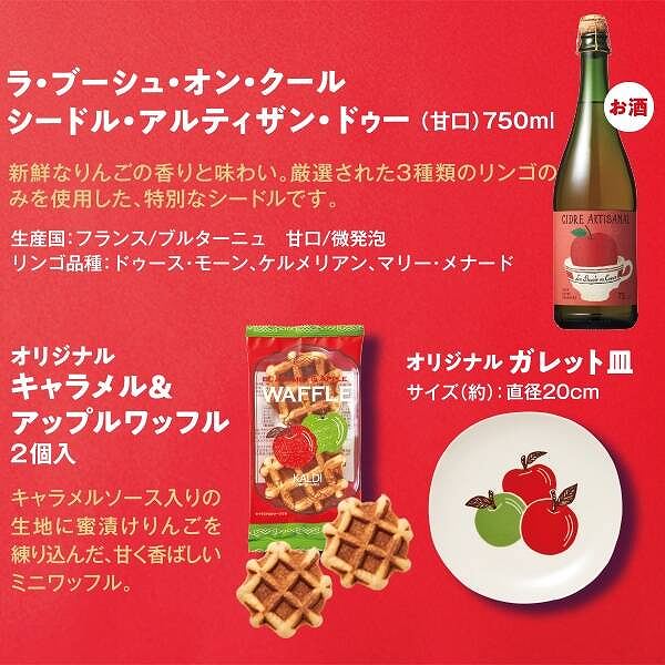 りんごのお酒・ワッフル・ガレット皿