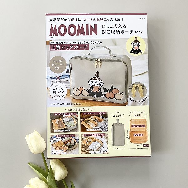 『MOOMIN たっぷり入る BIG収納ポーチ BOOK』