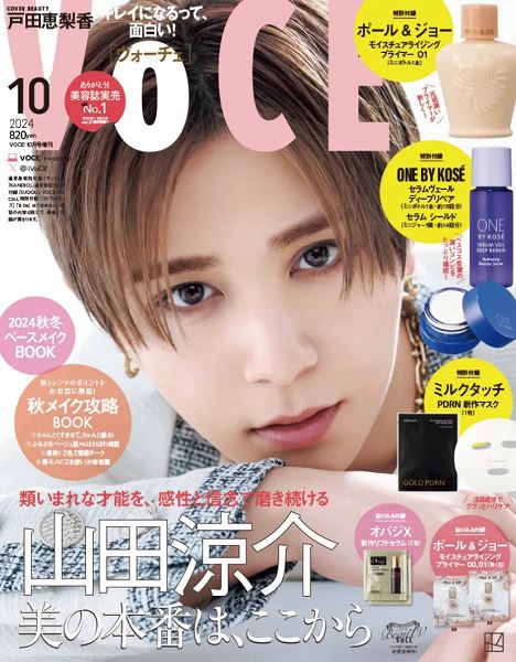 『VOCE』10月号増刊