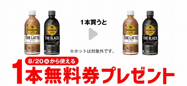 ジョージア　ザ・ラテ／ザ・ブラック　各500ml