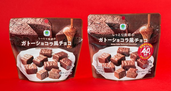 しっとり食感のガトーショコラ風チョコ