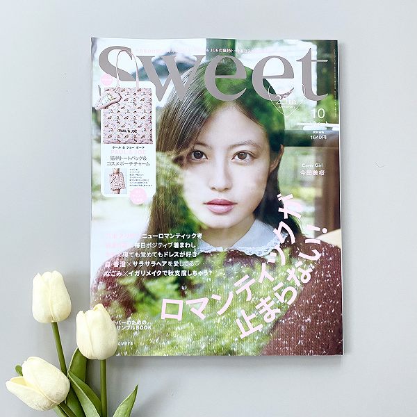 『sweet』2024年10月号