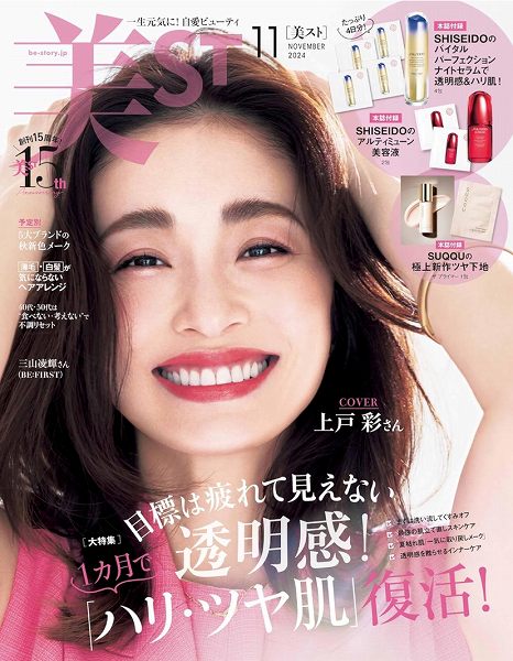 『美ST』11月号本誌