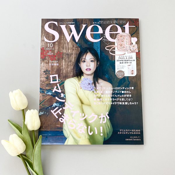 『sweet』2024年10月号増刊