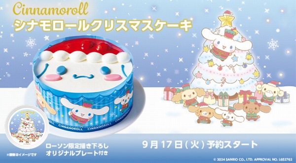 「シナモロール」クリスマスケーキ