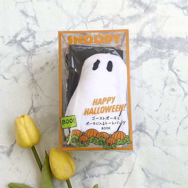 『SNOOPY HAPPY HALLOWEEN！ ゴーストポーチとポーチに入るトートバッグ BOOK』