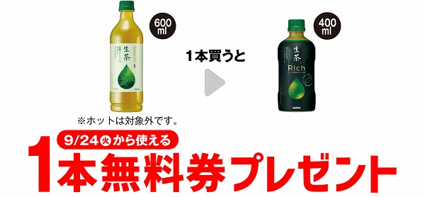 キリン 生茶 600ml 