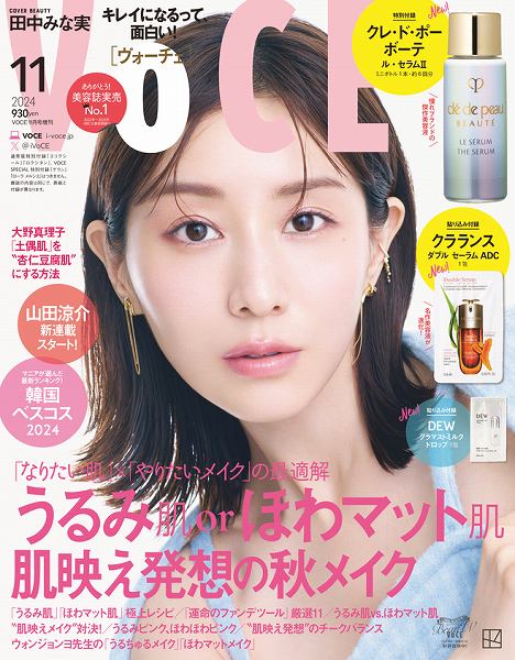 『VOCE』11月号増刊