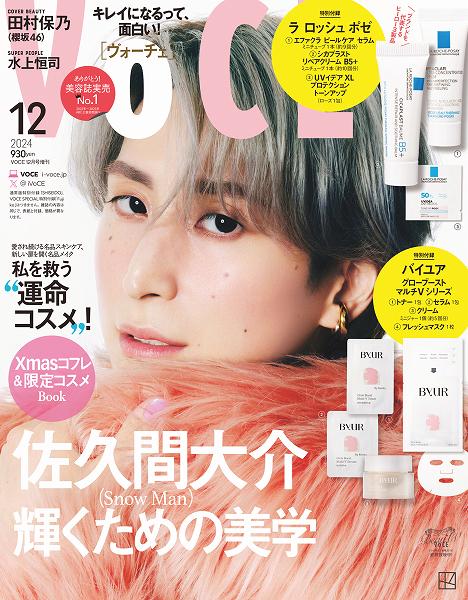 『VOCE』12月号増刊