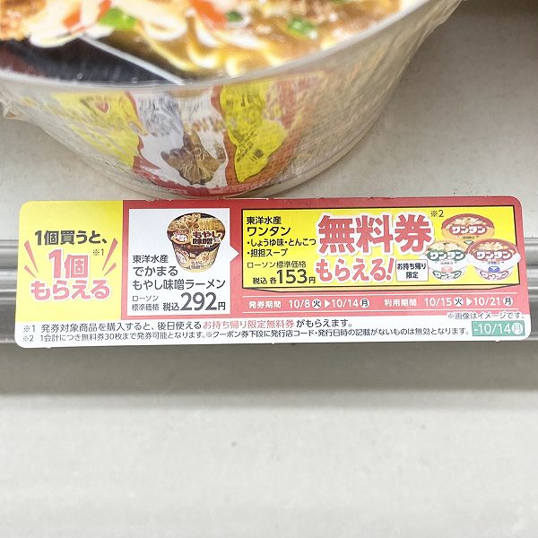 東洋水産 でかまる もやし味噌ラーメン