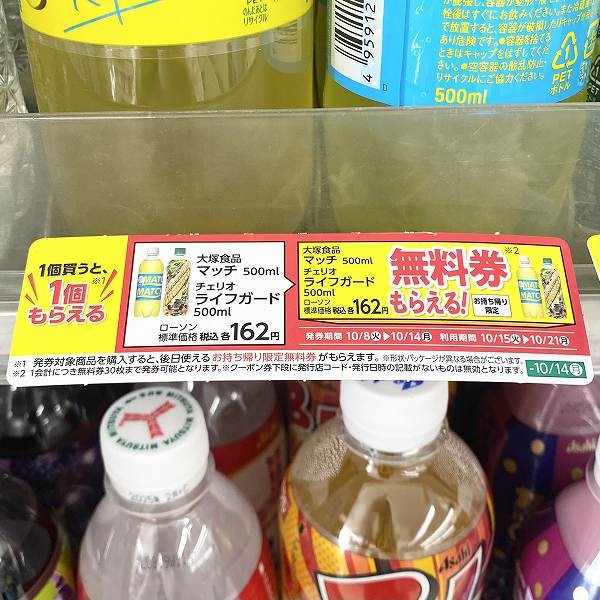 大塚食品 マッチ 500ml/チェリオ ライフガード 500ml