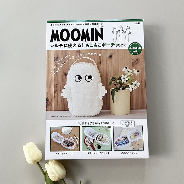 『MOOMIN マルチに使える！ もこもこポーチ BOOK ニョロニョロver.』